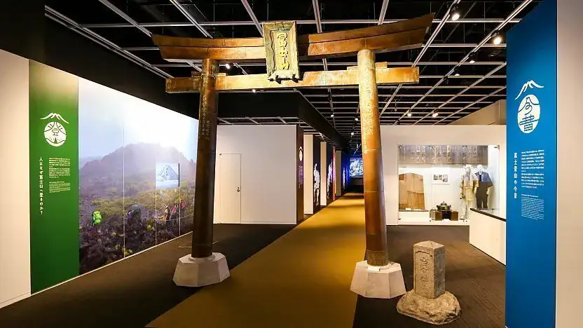 Musée Fujisan